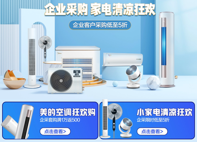 京東企業購開啟家電清涼狂歡趴，助力中小企業通訊設備升級