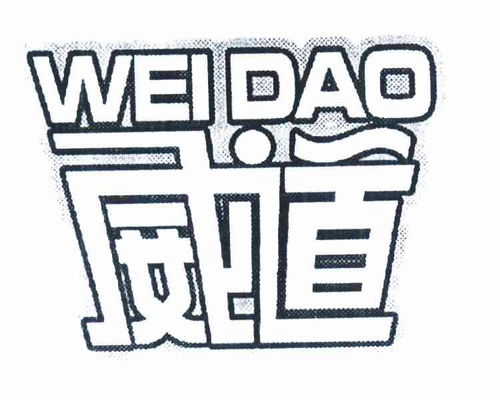 威道商標(biāo)注冊(cè)、進(jìn)度與成功率查詢指南 路標(biāo)網(wǎng)在日用百貨領(lǐng)域的應(yīng)用