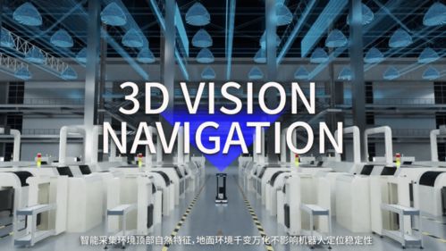 全球首發(fā) 藍(lán)芯科技純視覺(jué)移動(dòng)機(jī)器人VMR產(chǎn)品引領(lǐng)技術(shù)服務(wù)新紀(jì)元